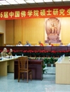 中国佛学院举行2006届硕士研究生毕业论文答辩会