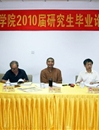 我院2010届硕士研究生毕业论文答辩会顺利举行