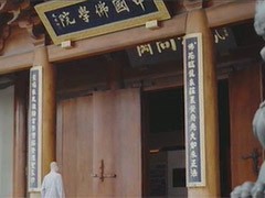 佛学院2024招生宣传片