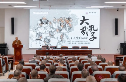 中央民族大学张之锋副教授应邀来我院作《大哉孔子——孔子人生启示录》的讲座