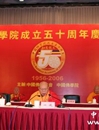 一诚会长在中国佛学院成立五十周年庆祝大会上的讲话
