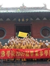 我院2009届毕业考察参学团抵达河南 首访少林寺