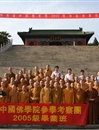 我院2009届毕业考察参学团朝拜鲁山大佛