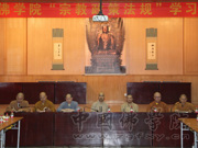 中国佛学院举行“宗教政策法规”学习座谈会