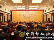佛教生命观研讨会在成都举行