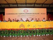 中国佛教协会第八届理事会佛教教育委员会开幕