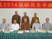 我院举行2014届研究生毕业论文答辩会