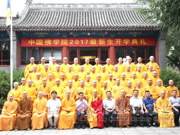 法海真源 长流不断——我院隆重举行2017级新生开学典礼