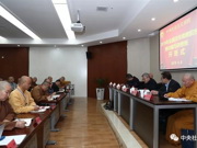 汉传佛教教材怎么编？——2019年全国汉传佛教教材编写研修班实录
