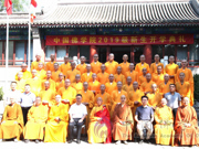 中国佛学院举行迎国庆升旗仪式暨2019级新生开学典礼