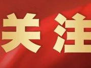 加强自身建设，推进我国宗教中国化——全国性宗教团体负责人热议习近平总书记在全国宗教工作会议上的重要讲话