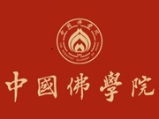 中国佛学院2022年度公开选拔录用应届毕业教职人员笔试公告