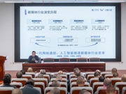中国移动集团首席专家李琳院长应邀来我院作《新媒体行业洞察与内容智作技术》的讲座