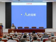 中央民族大学张之锋副教授应邀来我院作《中国文化的地图——孔子思想蠡测》的讲座