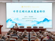 中国农业大学人文与发展学院谭英教授应邀来我院作《中华文明的五大突出特性》的讲座