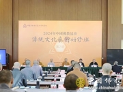 中国佛教协会2024年传统文化艺术研修班（第二期）在京举办