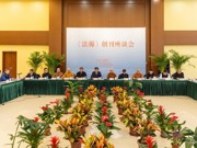 《法源》创刊座谈会在京举行