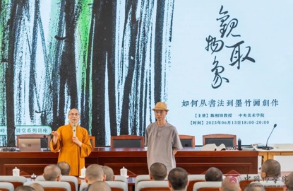 中央美术学院陈相锋教授应邀来我院作《观物取象——如何从书法到墨竹画创作》的讲座