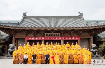 中国佛学院举行2025届学生毕业典礼