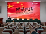 人民出版社编审胡元梓老师应邀来我院作《理解政治》的讲座