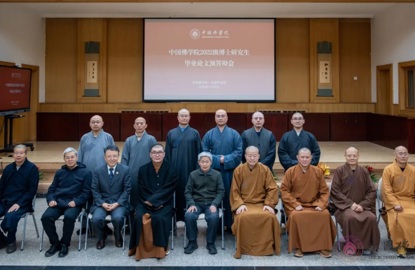 中国佛学院2022级博士研究生毕业论文预答辩会圆满举行