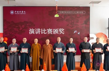 五观敦品 戒法励行 鉴往知新——中国佛学院2026年元旦主题演讲会成功举办