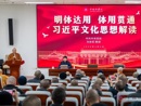 中国佛学院举办2026年春季学期“开学第一课”教育活动