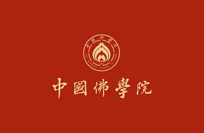 中国佛学院2026年度毕业生网络人才结缘会通启