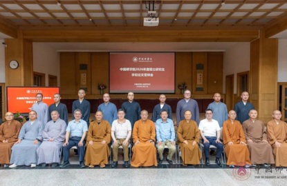 中国佛学院举行2026届硕士研究生答辩会