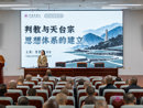 中国社会科学院世界宗教研究所夏德美教授应邀来我院作《判教与天台宗思想体系的建立》专题讲座