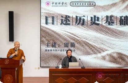 国家图书馆中国记忆项目中心副主任田苗老师应邀来我院作 “口述历史基础” 专题讲座